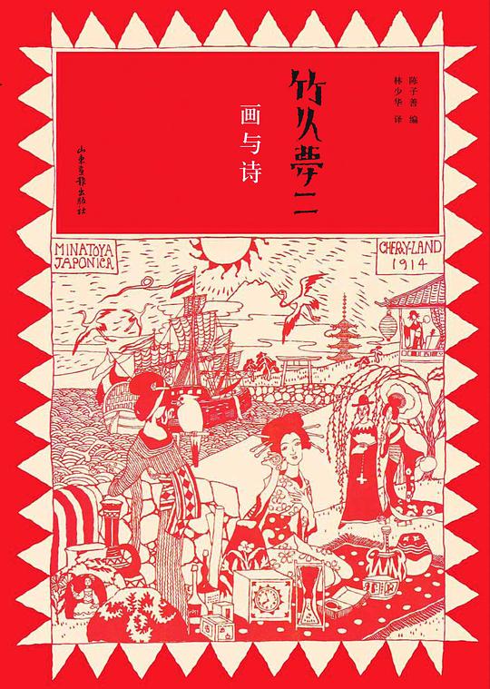 竹久梦二:画与诗