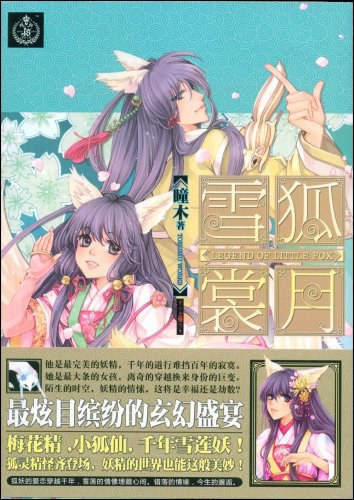 雪狐裳月1