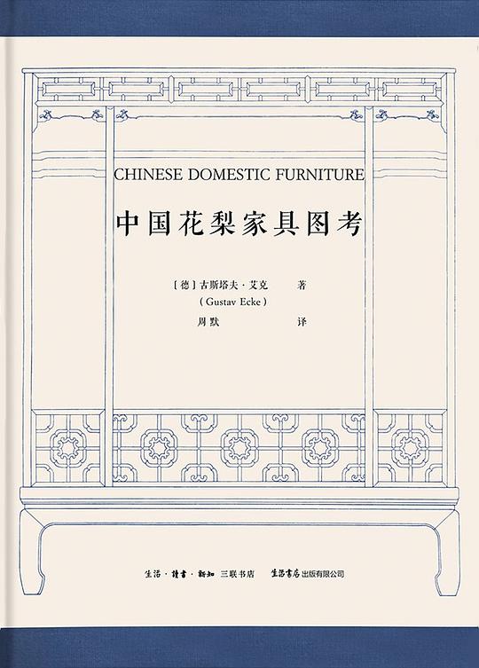 中国花梨家具图考
