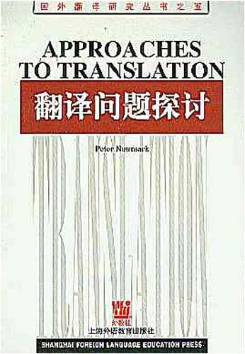 翻译问题探讨