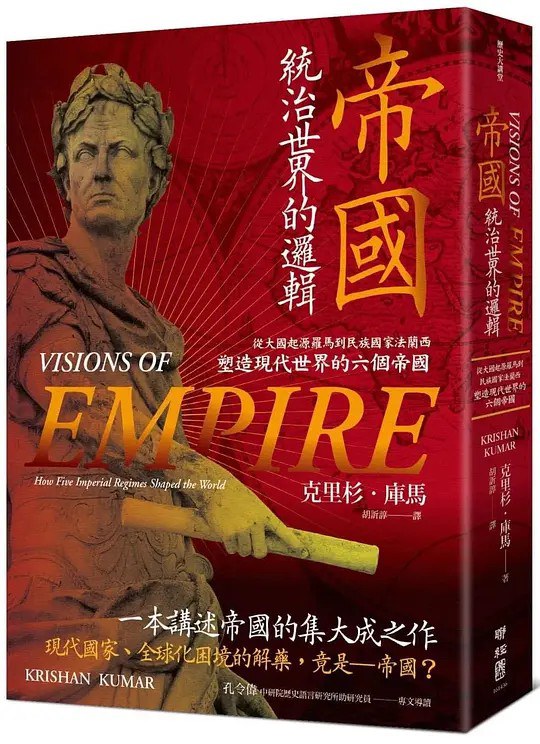 帝國,統治世界的邏輯