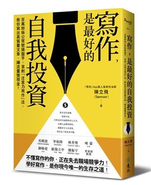 寫作,是最好的自我投資