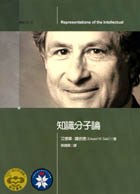 知識份子論