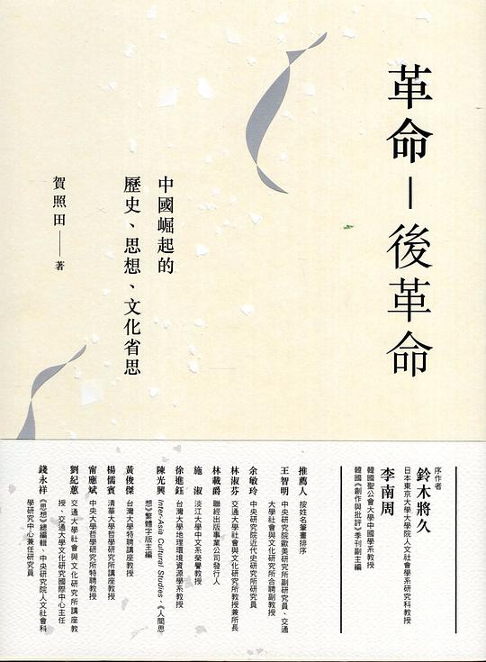 革命-後革命