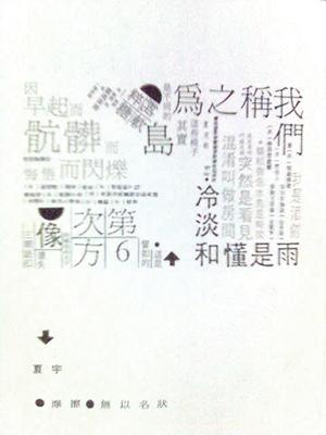 摩擦.無以名狀