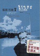 蓝调石墙T