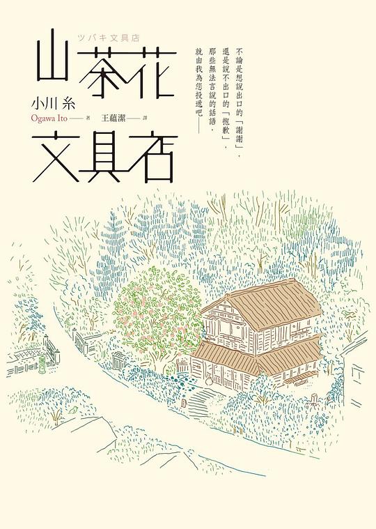 山茶花文具店