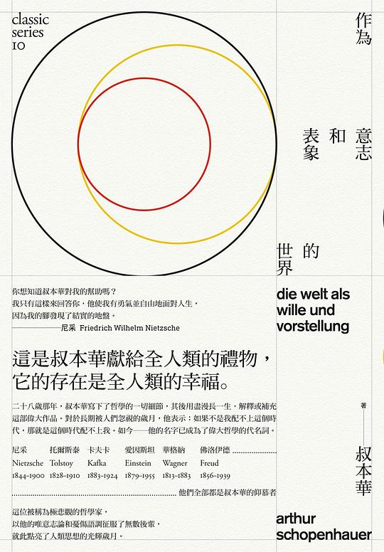 作為意志和表象的世界
