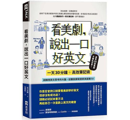 看美劇,說出一口好英文