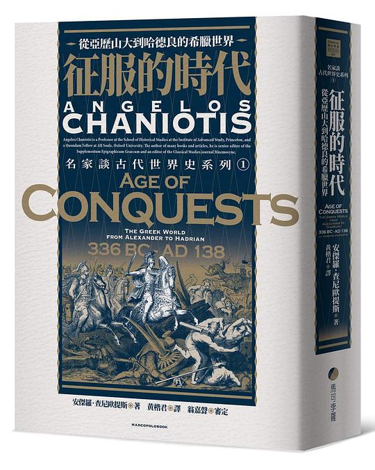 征服的時代