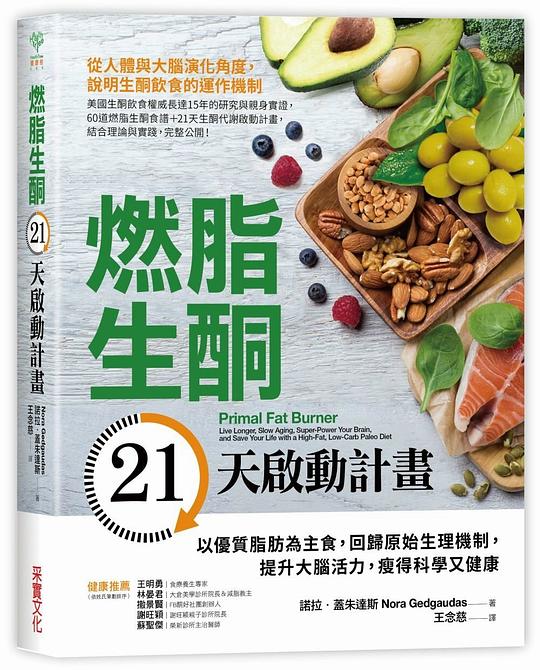 燃脂生酮:21天启动计划