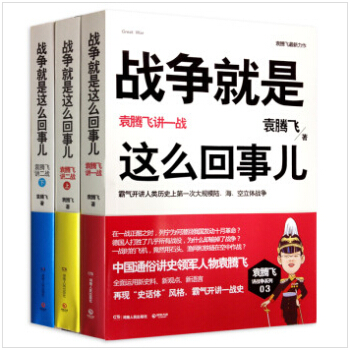 战争就是这么回事儿(全三册)