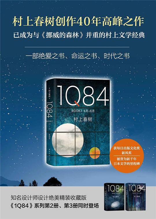 1Q84(2018版)(套装共3册)