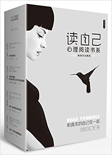读自己心理阅读书系(第1辑)
