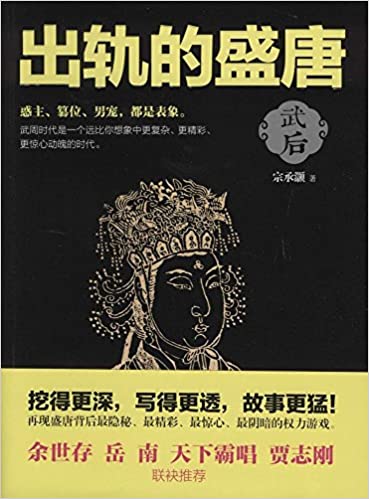 出轨的盛唐:武后(套装共3册)