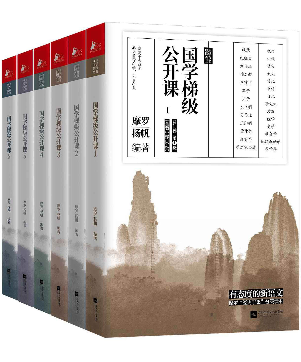 国学梯级公开课(套装共6册)