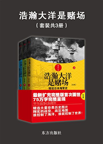 浩瀚大洋是赌场(全3册)