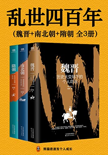 乱世四百年(全3册)