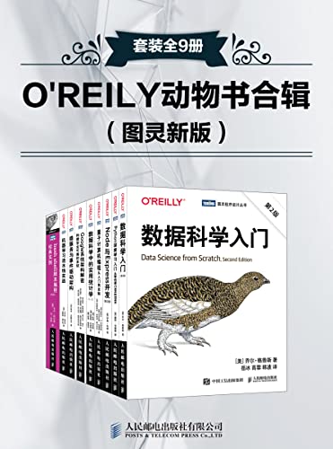 O'REILY动物书合辑(图灵新版)