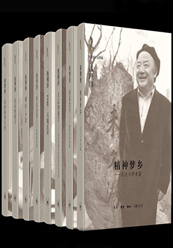 钱理群作品精编(共8册)