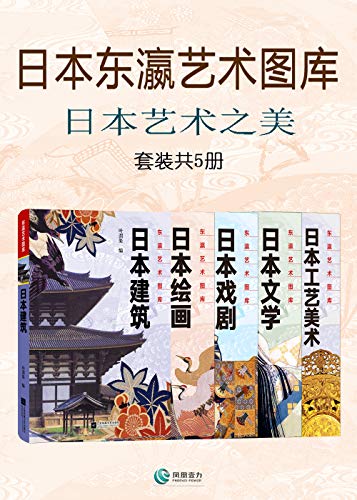 日本艺术之美(套装共5册)