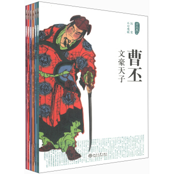 三国人物传记合集(套装共六册)