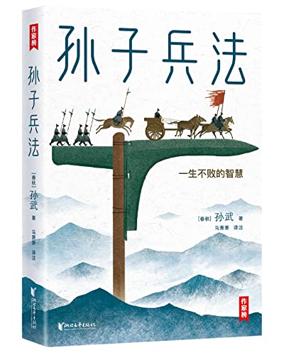 孙子兵法青少版(作家榜经典文库)