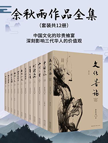 余秋雨作品集(套装共12册)