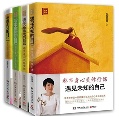 张德芬身心灵四部曲(套装共4册)
