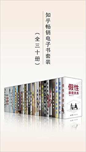 知乎畅销电子书套装(共三十册)