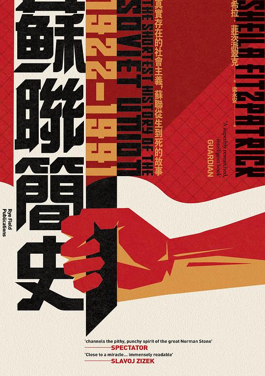 蘇聯簡史(1922-1991)