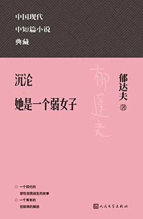 沉沦:她是一个弱女子