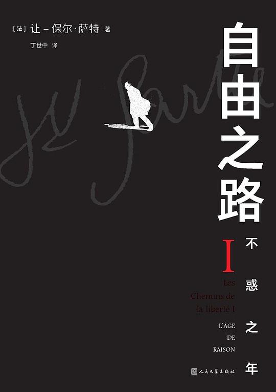 自由之路(全三册)