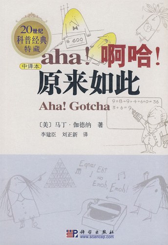 啊哈!原来如此