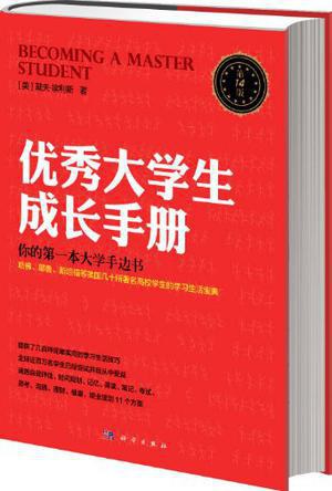 优秀大学生成长手册(第15版)