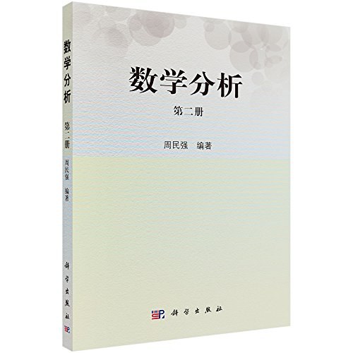 数学分析(第二册)