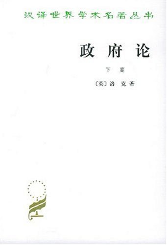 政府论(下篇)
