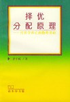 择优分配原理
