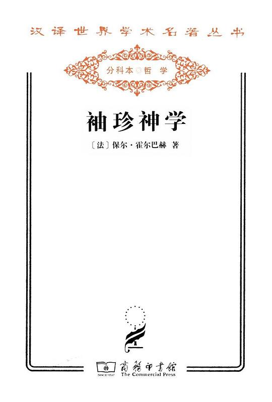 袖珍神学