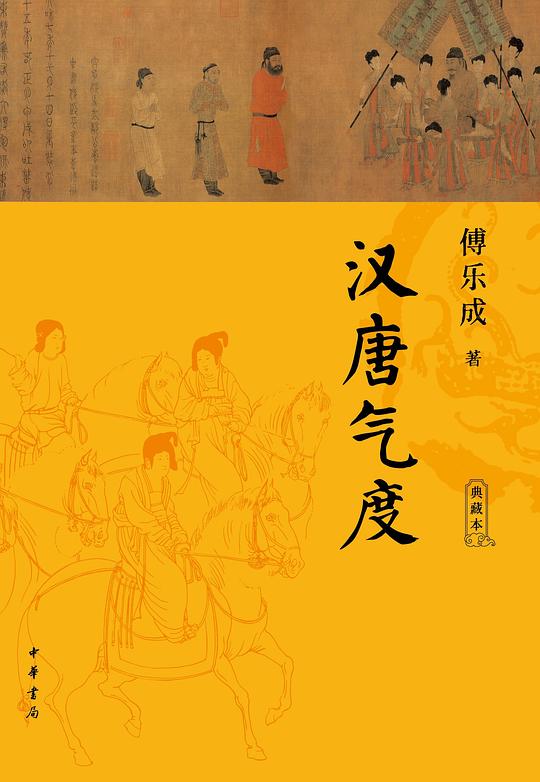 汉唐气度(典藏本)