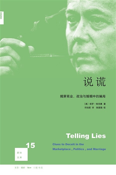 说谎
