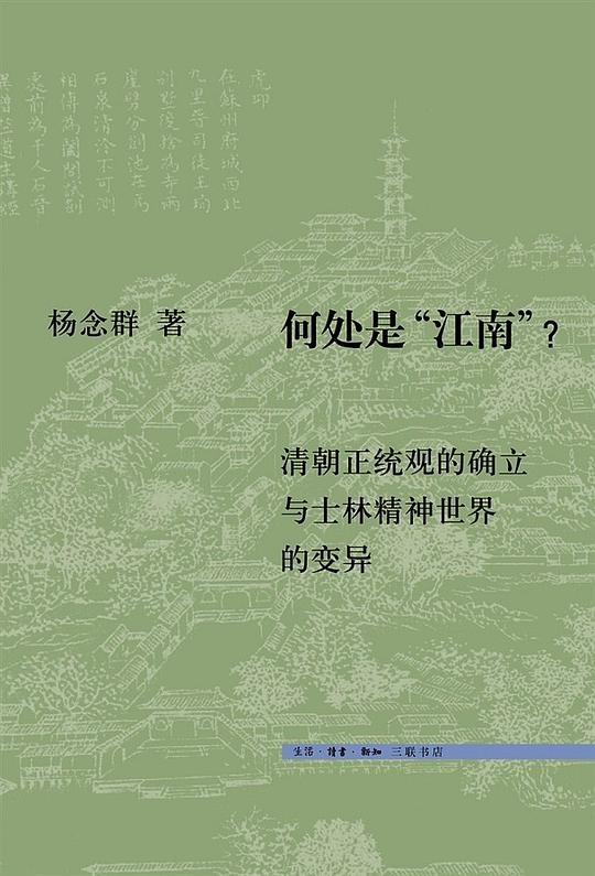 何处是“江南”?