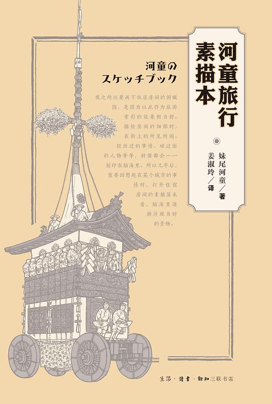 河童旅行素描本