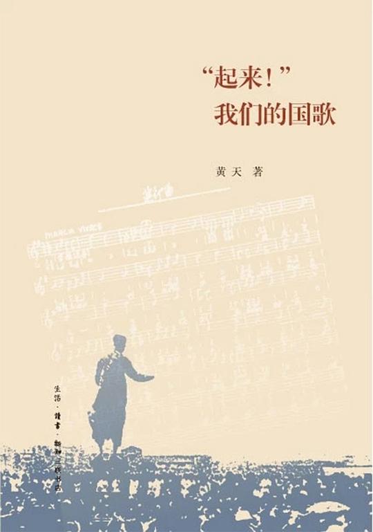 “起来!”我们的国歌