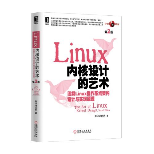 Linux 内核设计的艺术(第2版)