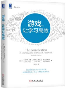游戏,让学习高效