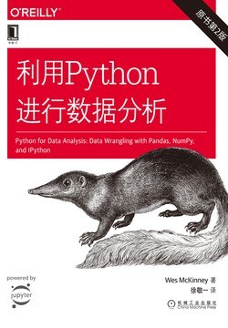 利用Python进行数据分析(原书第2版)