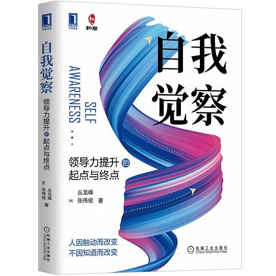 自我觉察