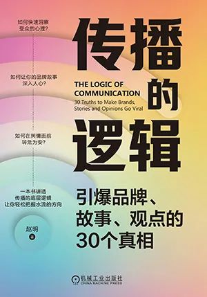 传播的逻辑
