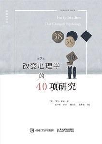 改变心理学的40项研究(第7版)